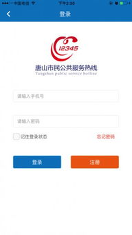 唐山便民服務軟件 便捷生活觸手可及