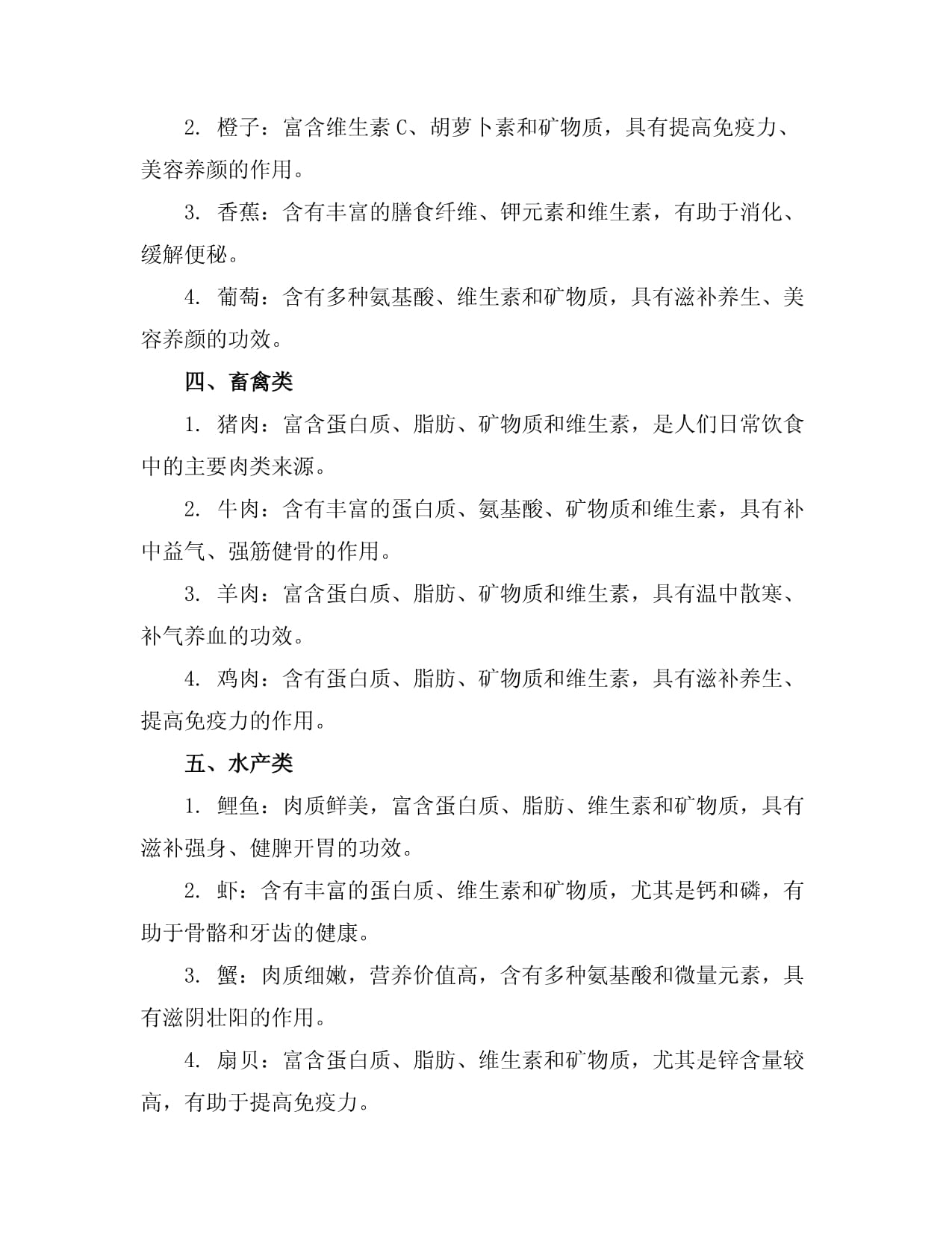 常見初級(jí)食用農(nóng)產(chǎn)品歸納